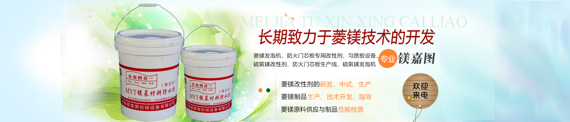 山東鎂嘉圖新型材料科技有限公司