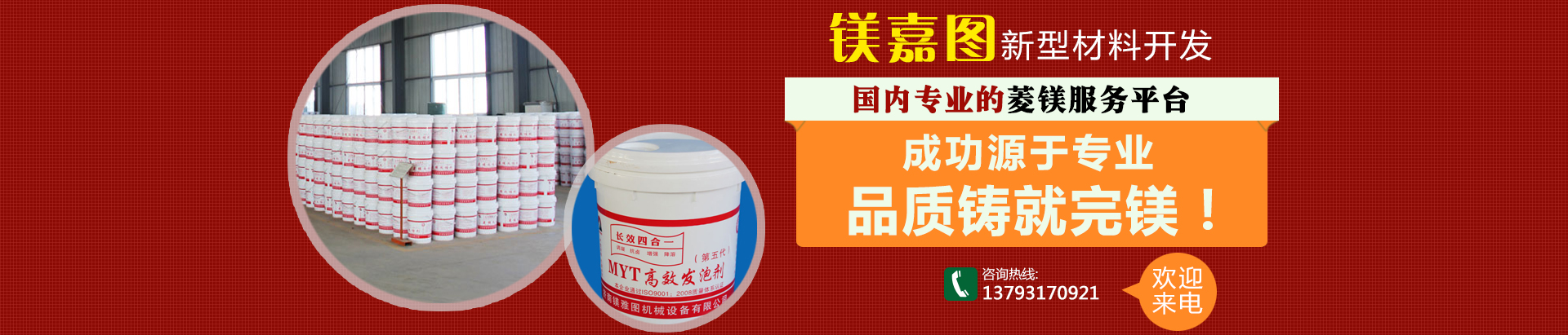 山東鎂嘉圖新型材料科技有限公司